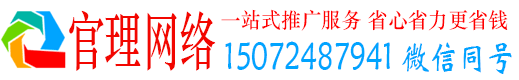 沛县官理推广竞价